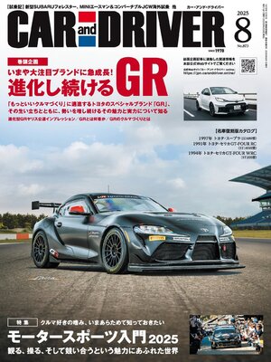 CAR and DRIVER カーアンドドライバー - Magazine